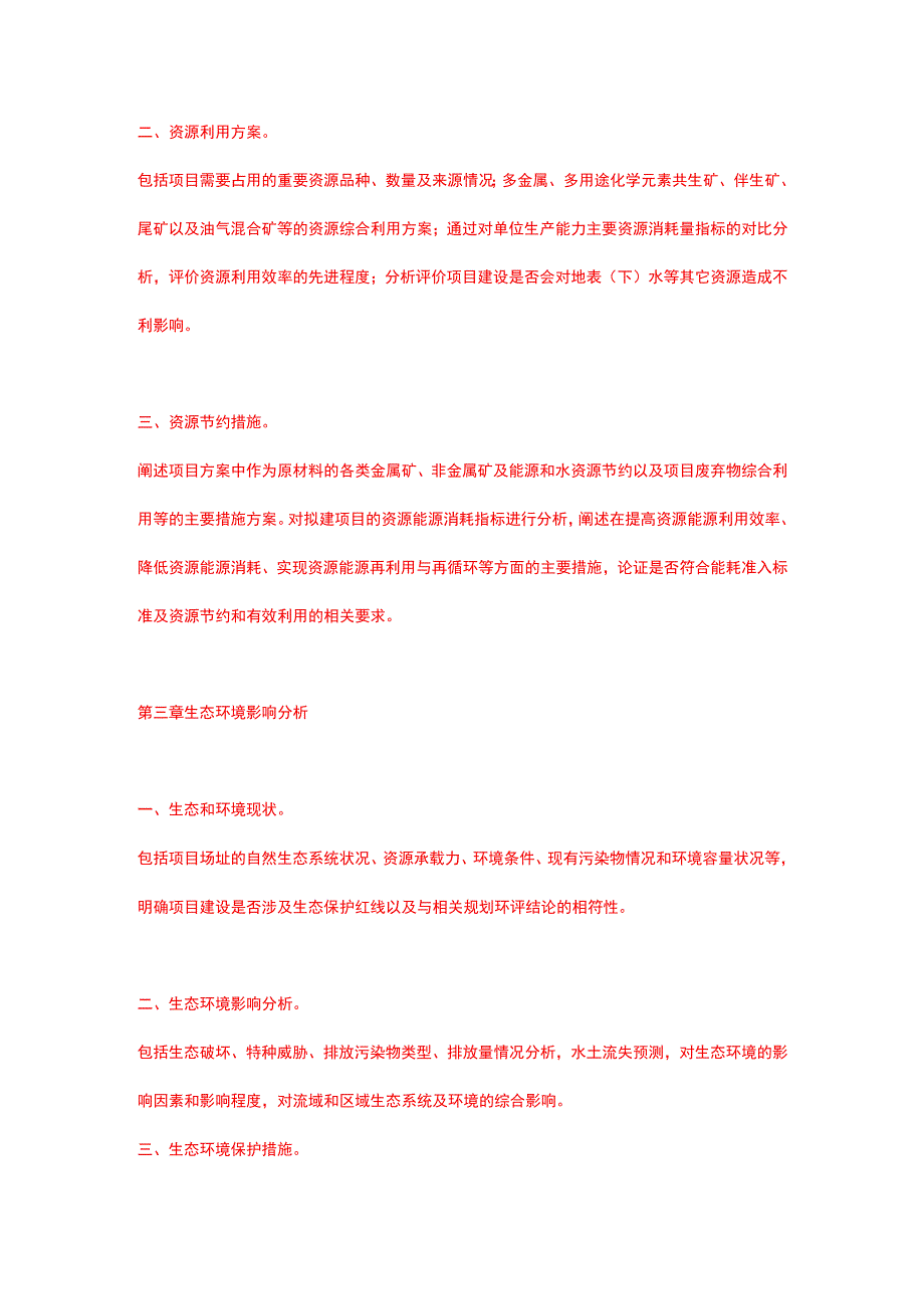 项目申请报告模板.docx_第2页