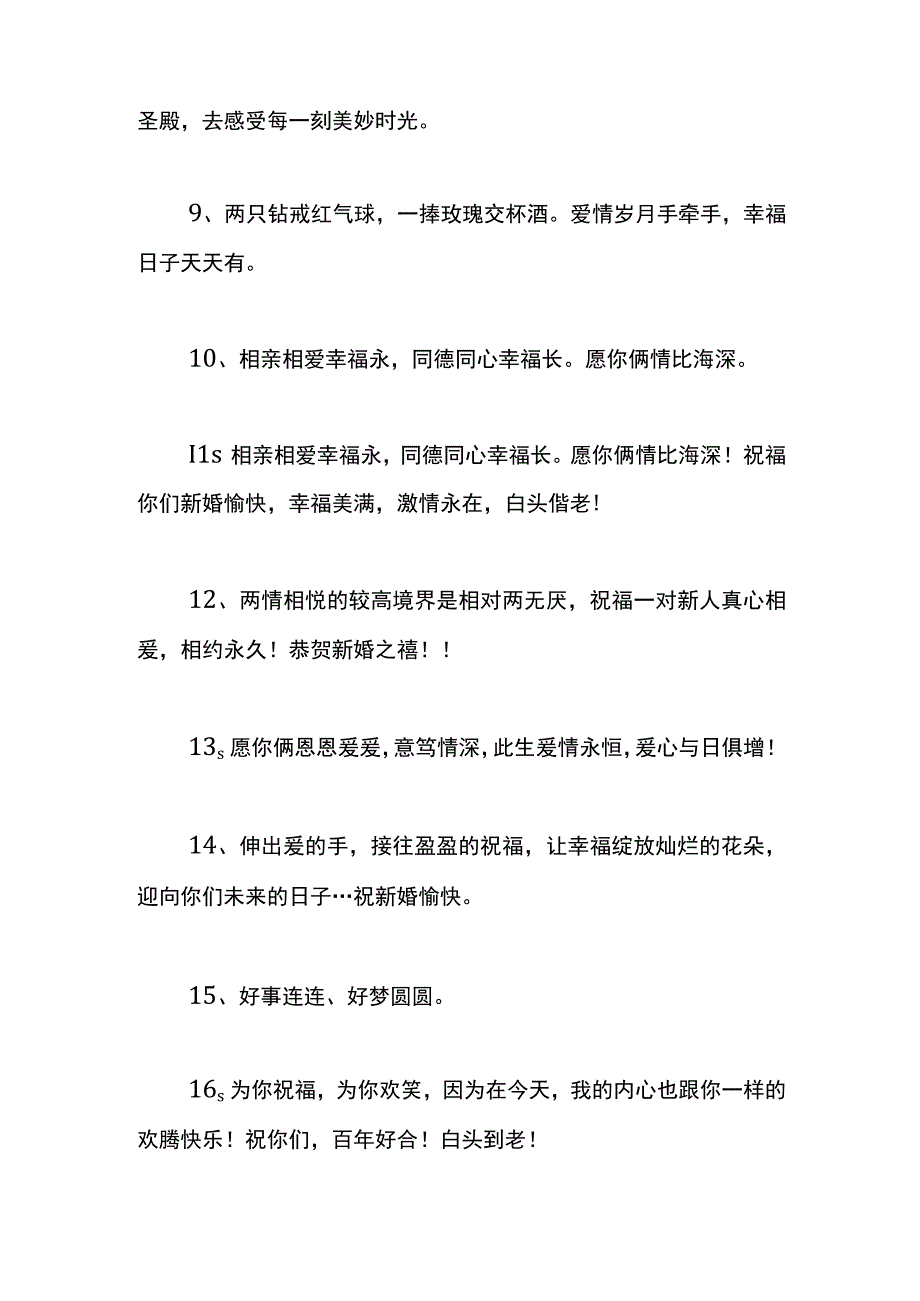 高情商有内涵的结婚祝福语.docx_第2页