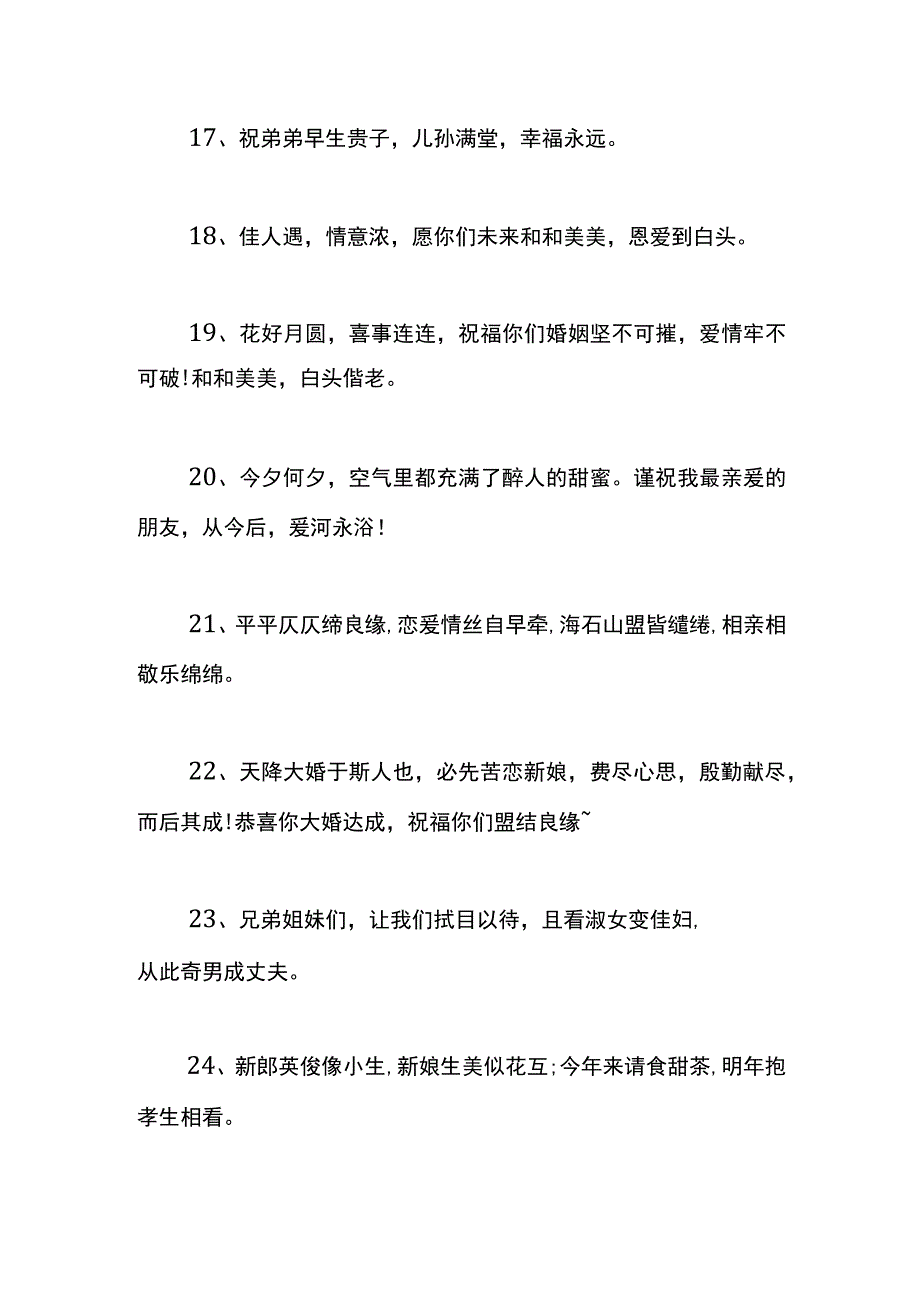 高情商有内涵的结婚祝福语.docx_第3页