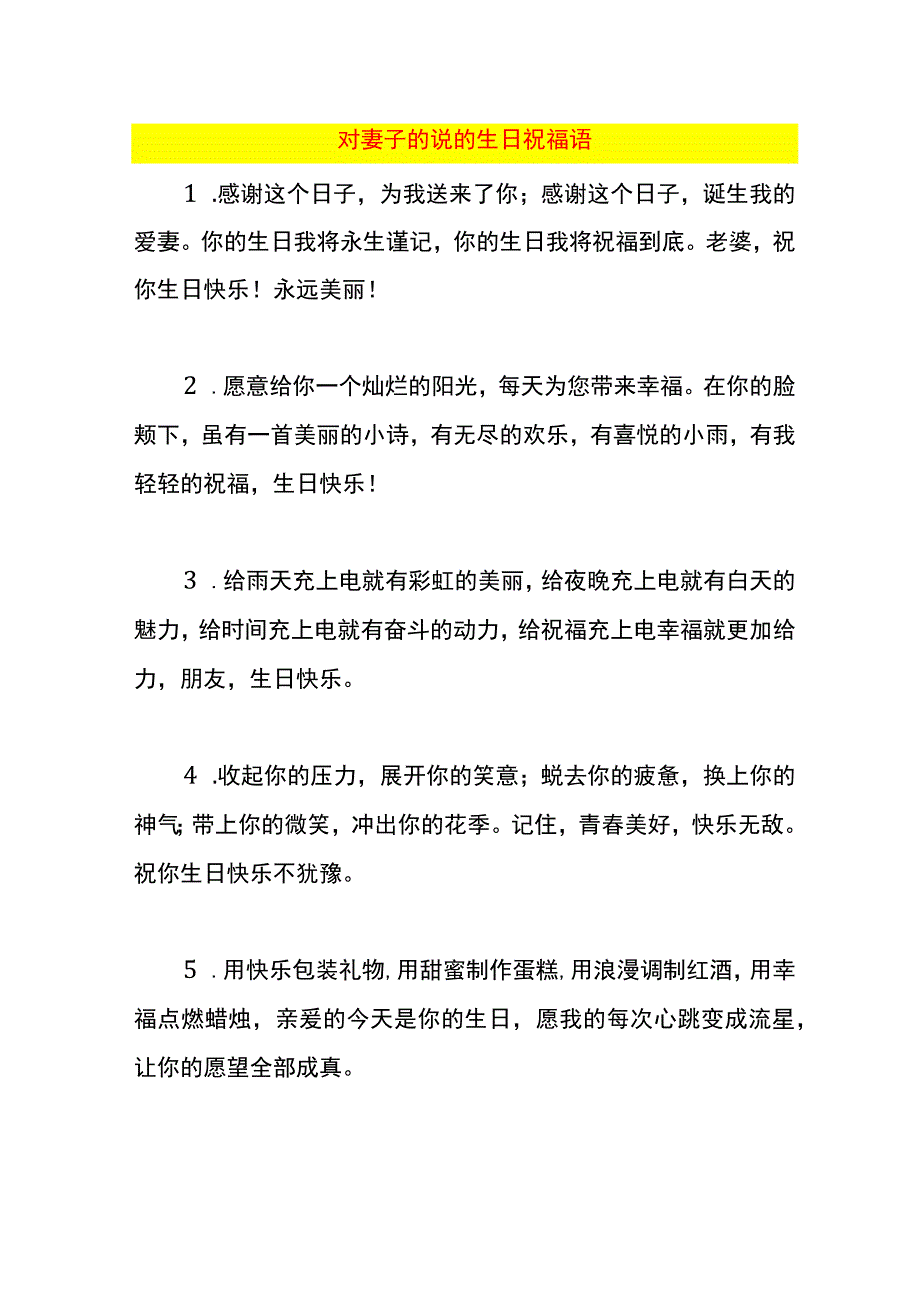 对妻子的说的生日祝福语.docx_第1页