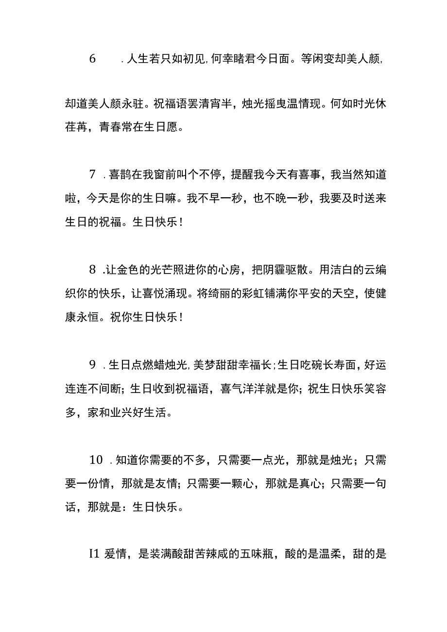 对妻子的说的生日祝福语.docx_第2页