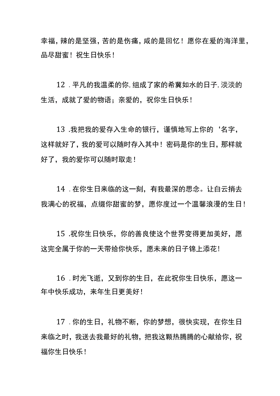 对妻子的说的生日祝福语.docx_第3页