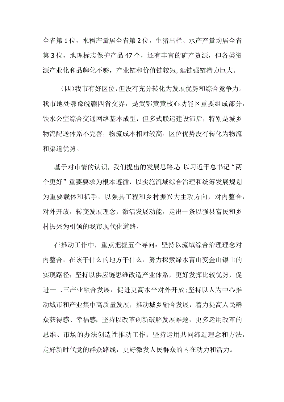 关于我市现代化建设实践的调研与思考范文.docx_第3页