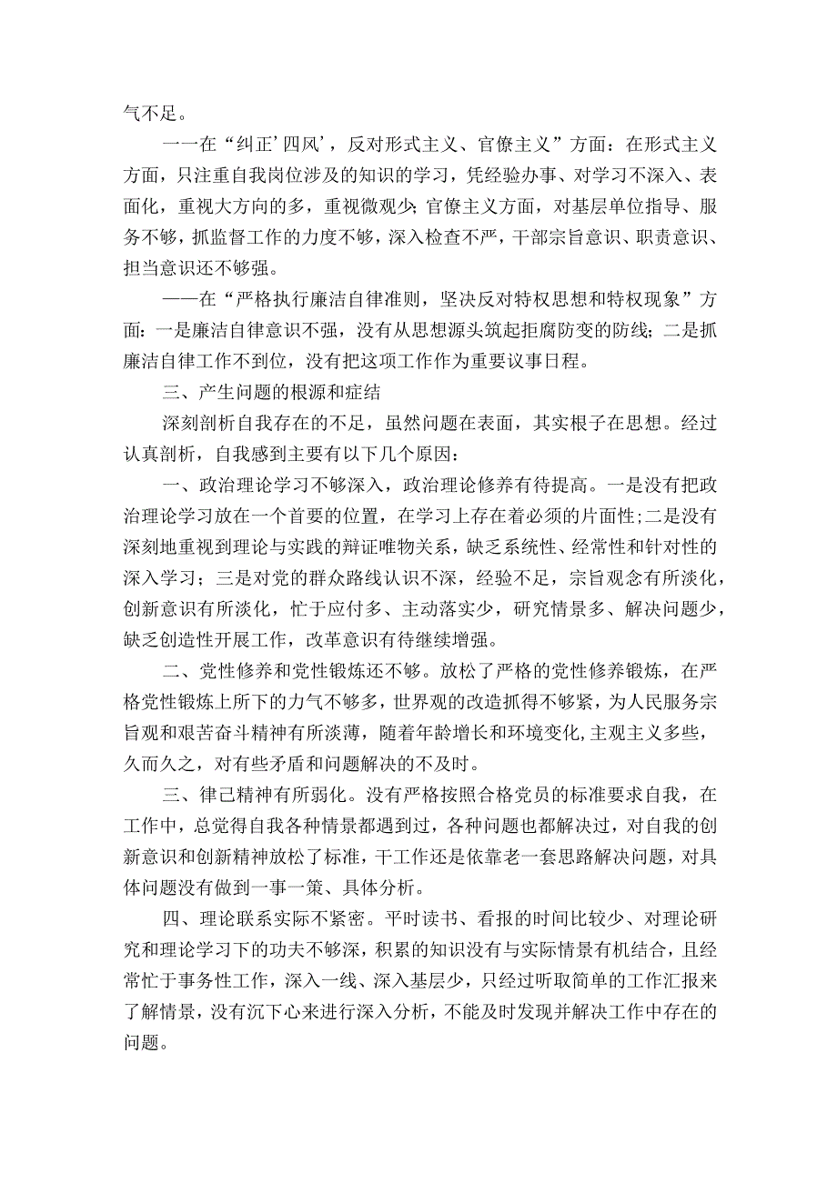 高校纪委书记在2023年度专题民主生活会材料【5篇】.docx_第2页