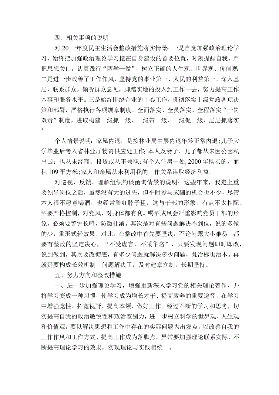 高校纪委书记在2023年度专题民主生活会材料【5篇】.docx_第3页