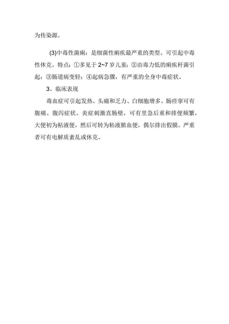 病理学：细菌性痢疾.docx_第2页