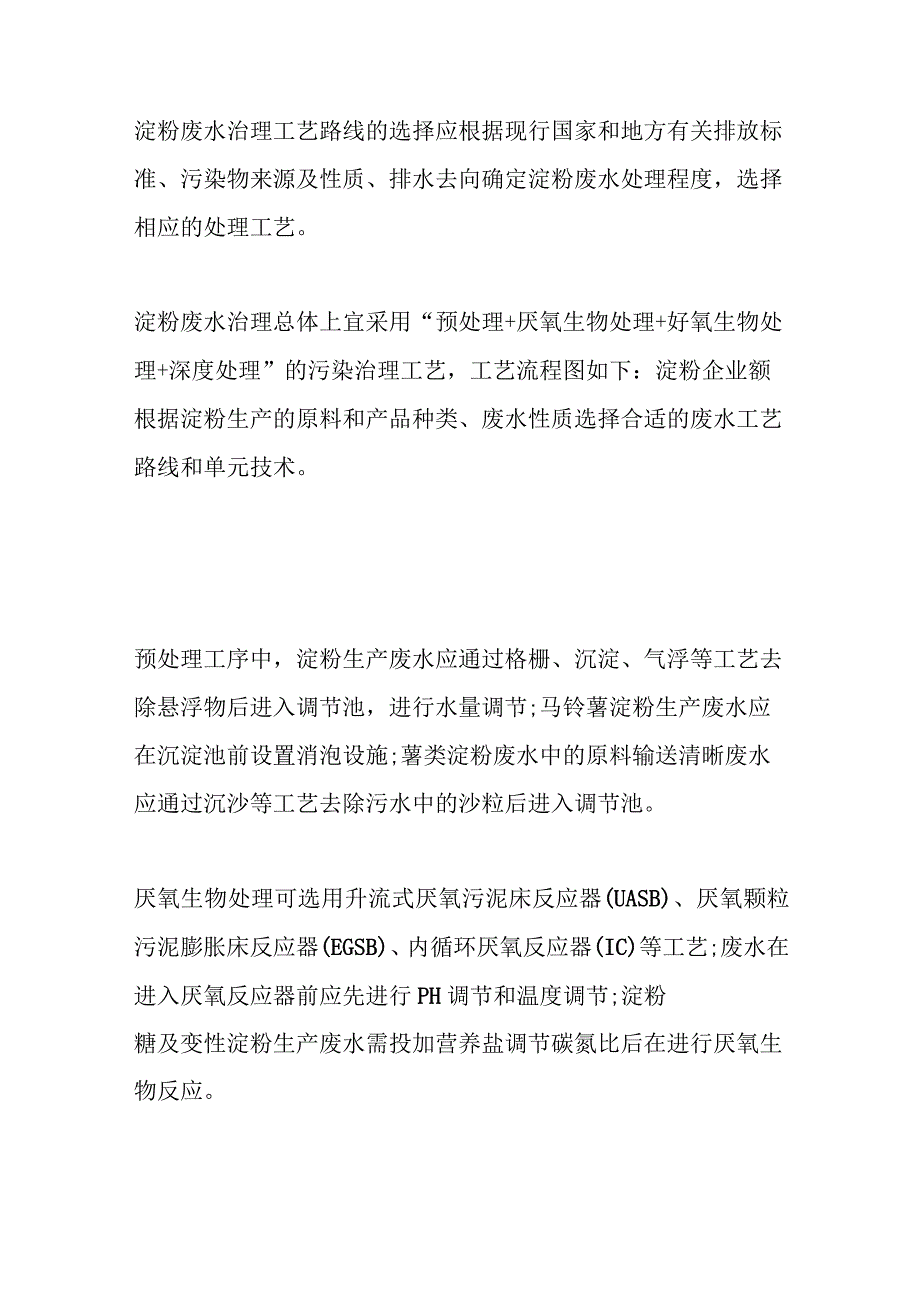 淀粉废水处理方案.docx_第2页