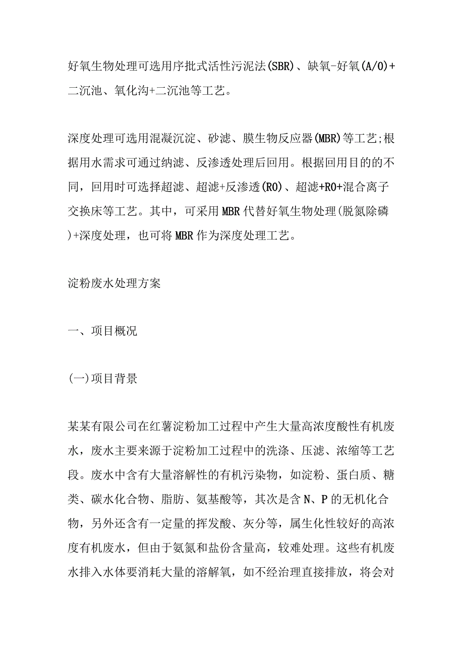 淀粉废水处理方案.docx_第3页