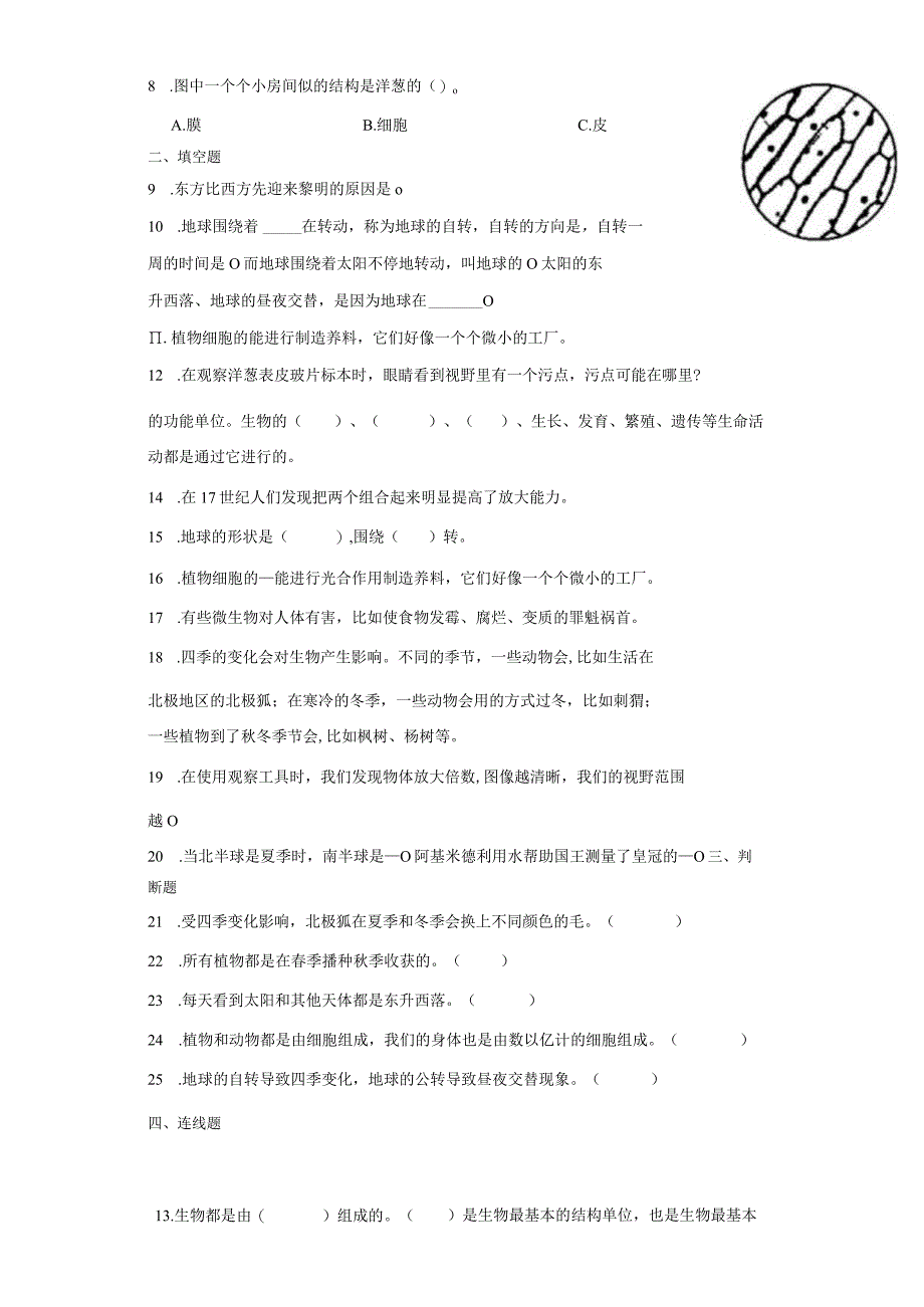 教科版六年级上册科学期中综合训练题（1-2单元）.docx_第2页