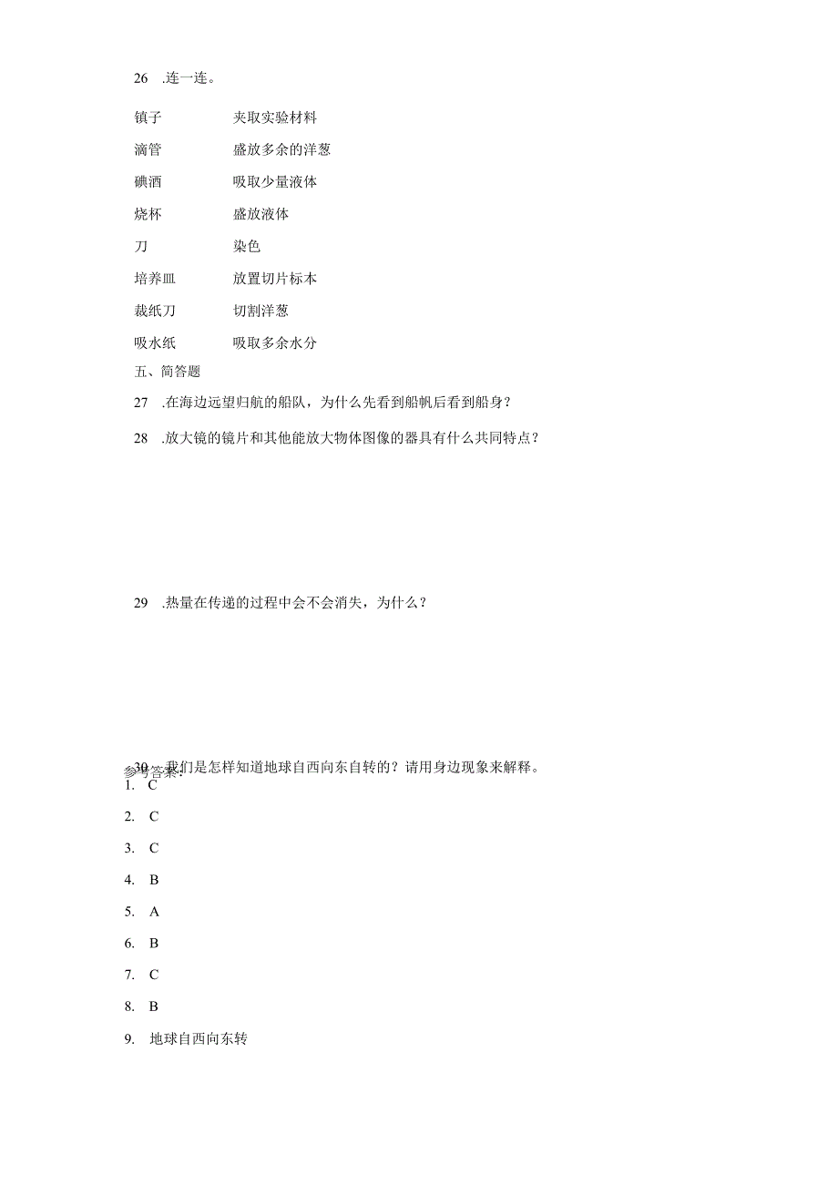 教科版六年级上册科学期中综合训练题（1-2单元）.docx_第3页