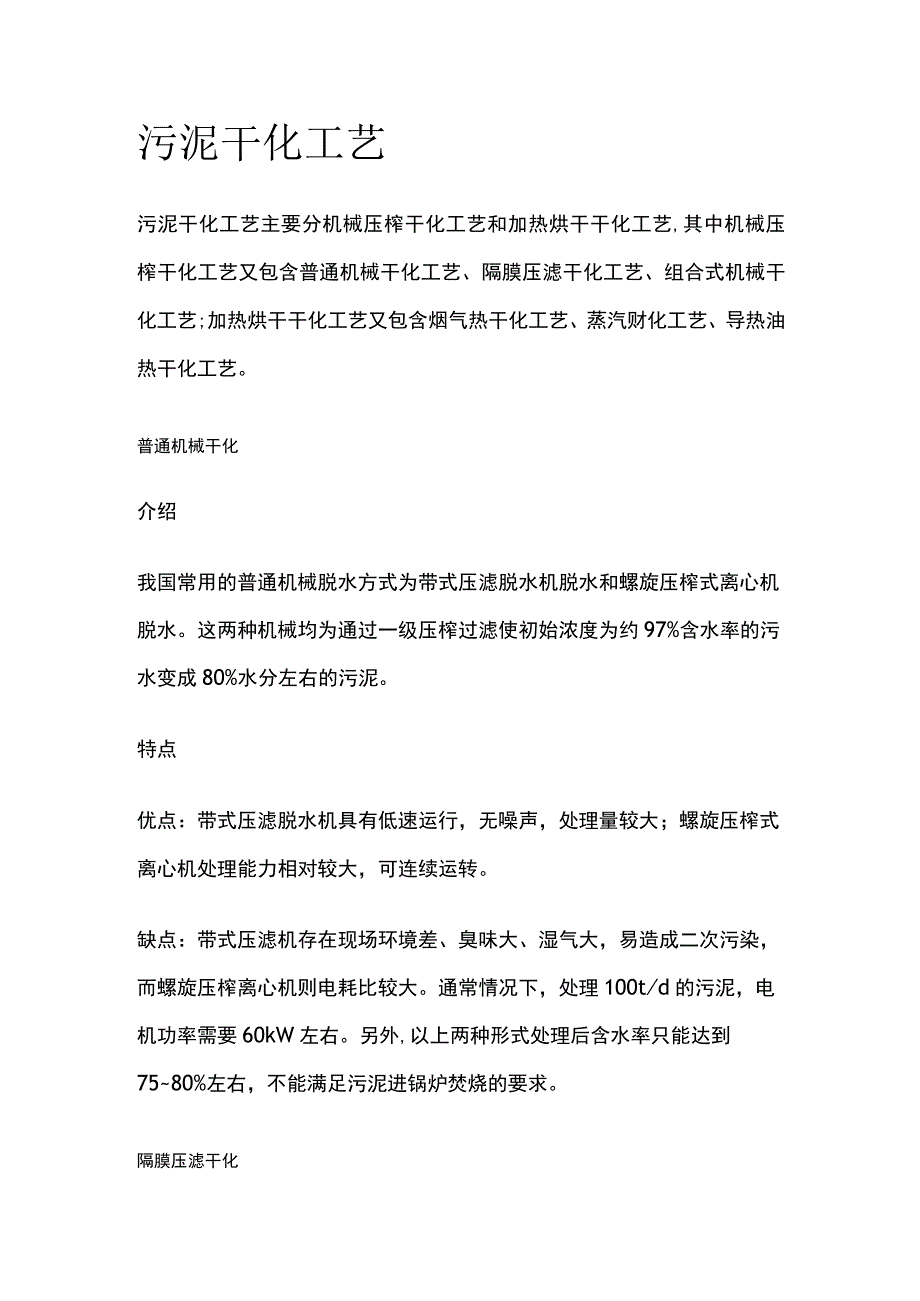 污泥干化工艺.docx_第1页