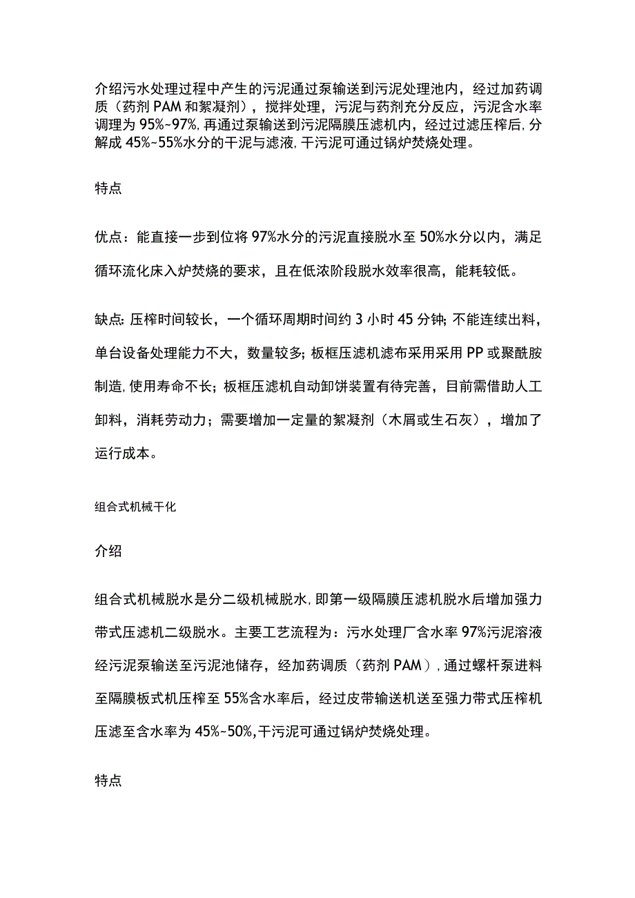 污泥干化工艺.docx_第2页