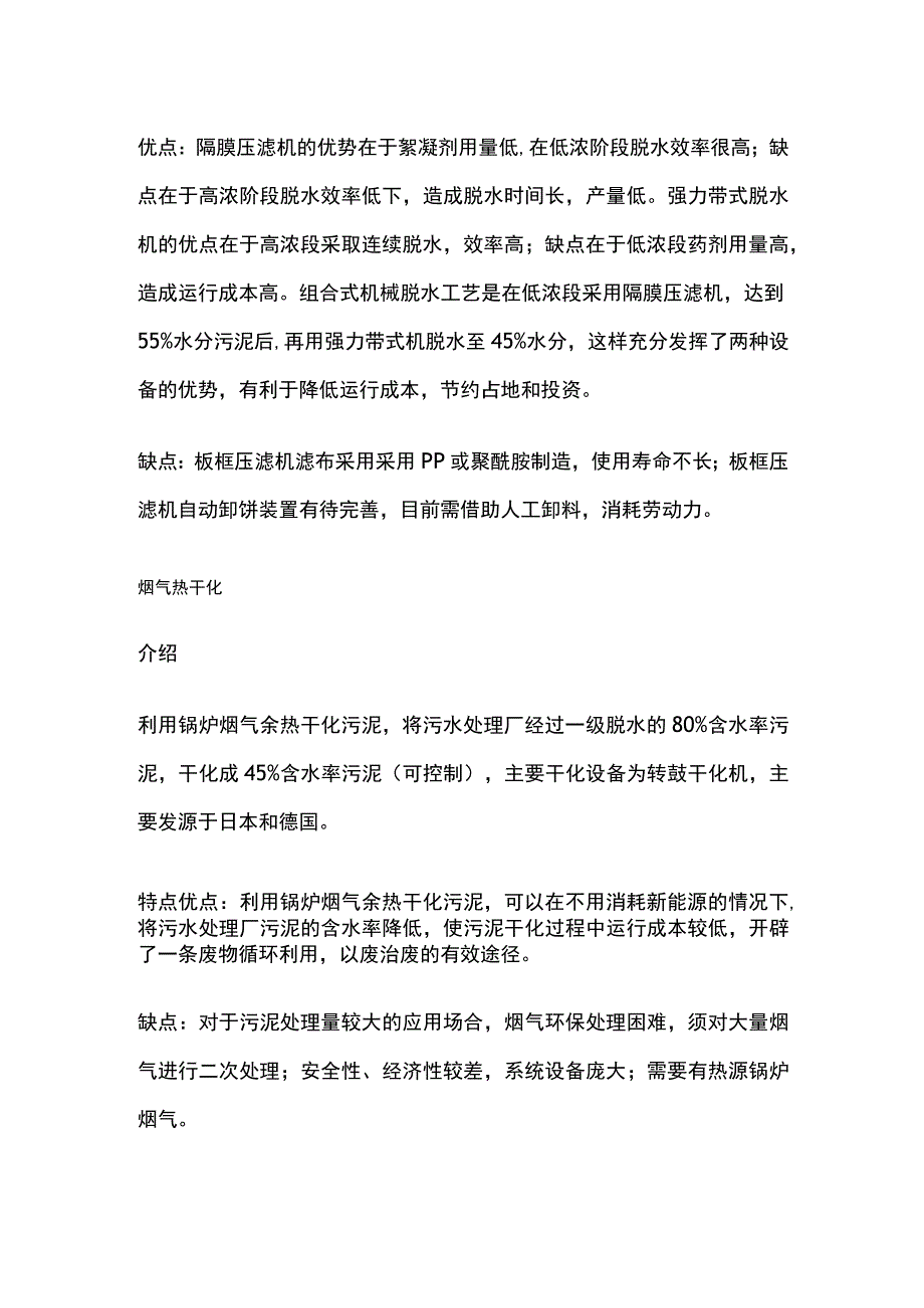 污泥干化工艺.docx_第3页