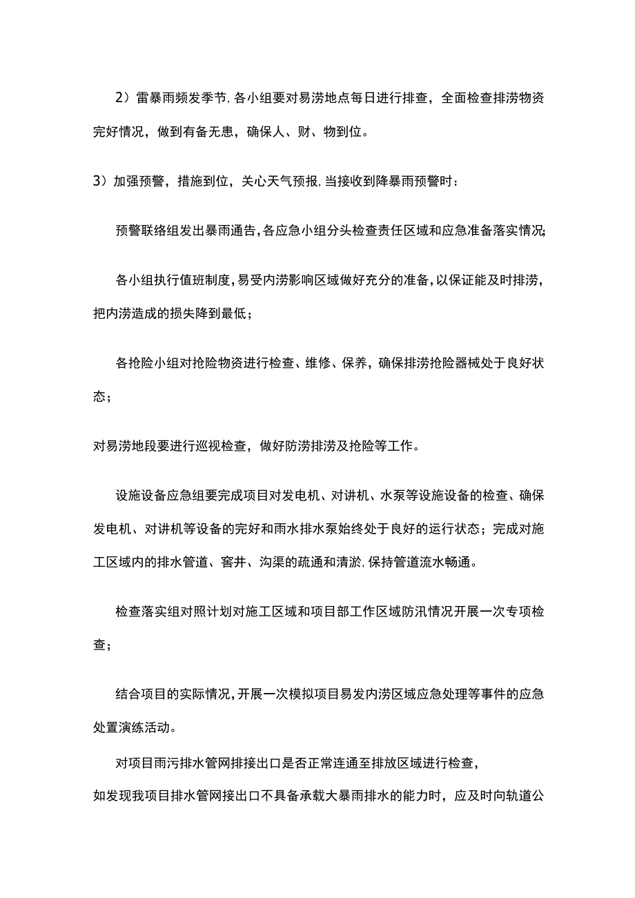 内涝应急处理预案.docx_第3页