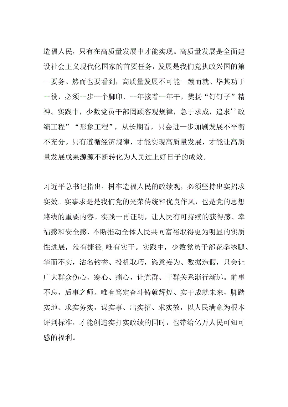 树牢造福人民的政绩观是一辈子的事.docx_第2页