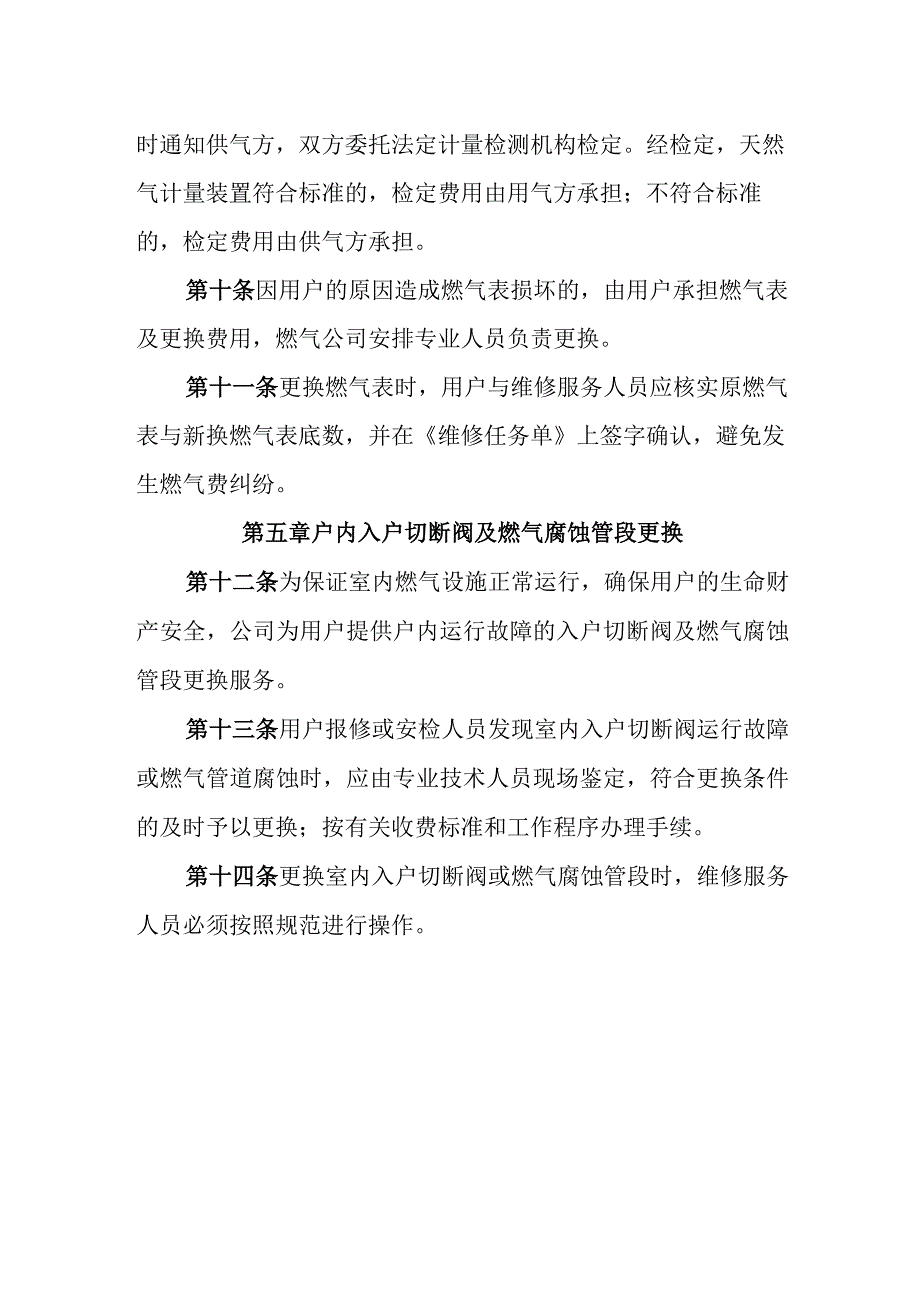 天然气有限公司居民燃气设施维修管理制度.docx_第3页