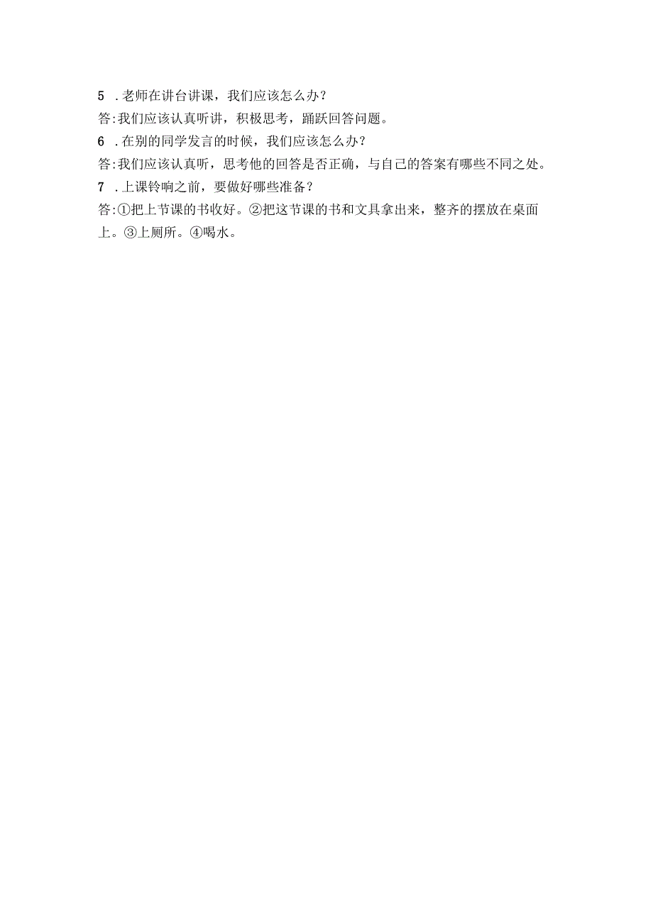 部编道德与法治一年级上册第二单元知识点及复习提纲.docx_第2页