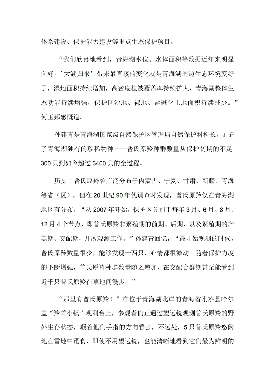 大湖正在归来 彰显共生之美——走进创建中的青海湖国家公园.docx_第2页