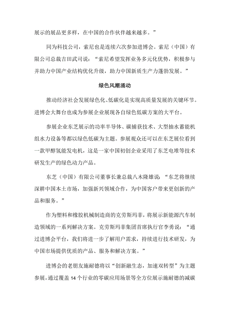 聚焦绿色低碳 关注数字智能——第六届进博会技术装备展区前瞻.docx_第2页