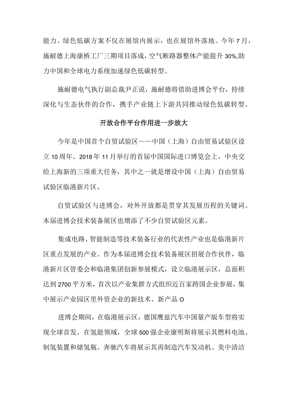 聚焦绿色低碳 关注数字智能——第六届进博会技术装备展区前瞻.docx_第3页