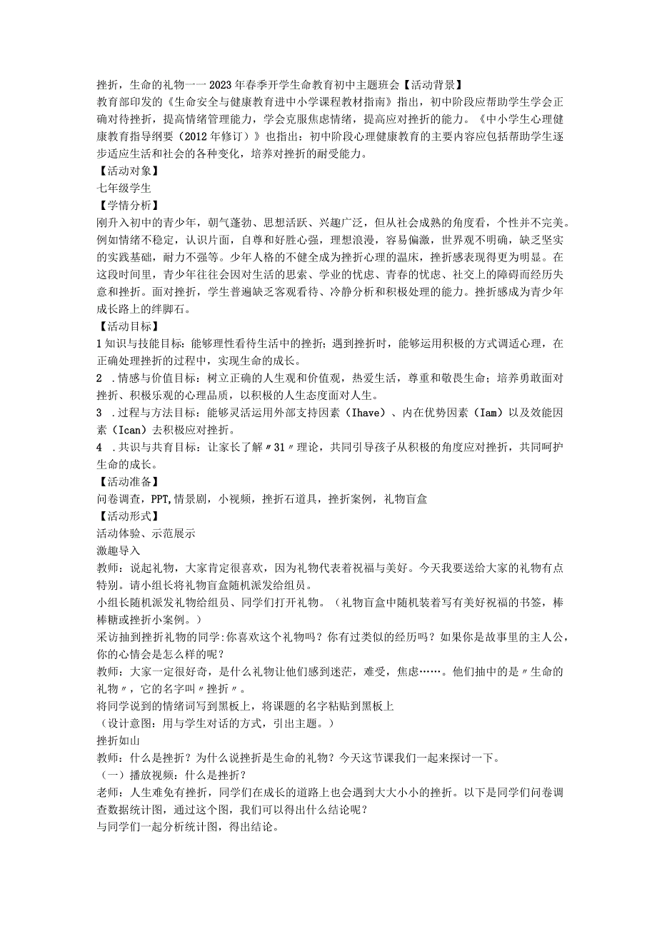 挫折生命的礼物——2023年春季开学生命教育初中主题班会.docx_第1页