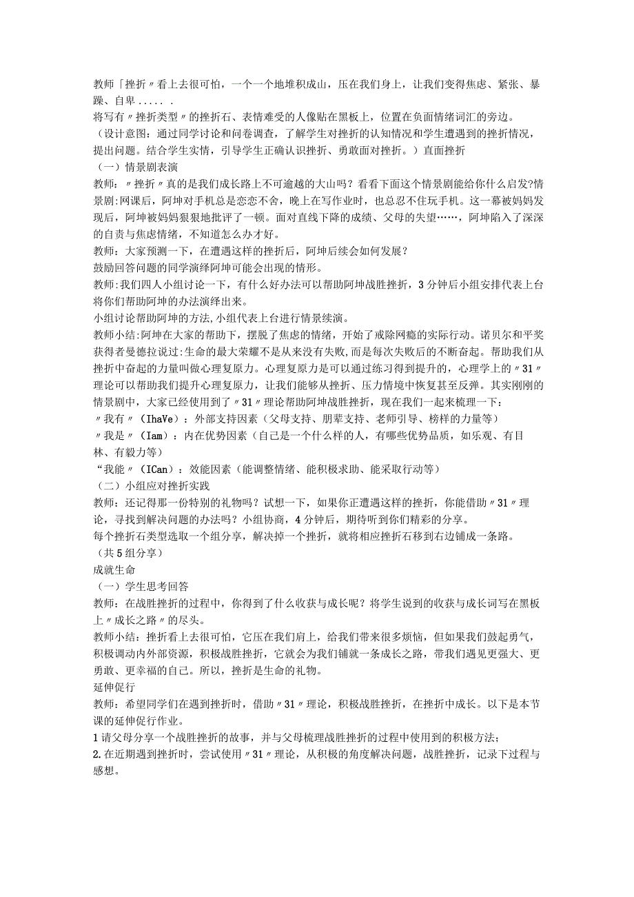 挫折生命的礼物——2023年春季开学生命教育初中主题班会.docx_第2页