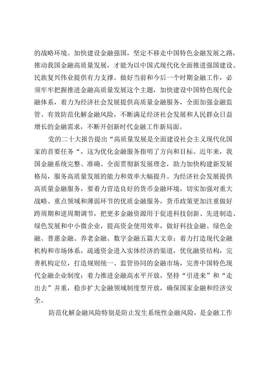 学习贯彻中央金融工作会议精神心得体会【5篇】.docx_第2页