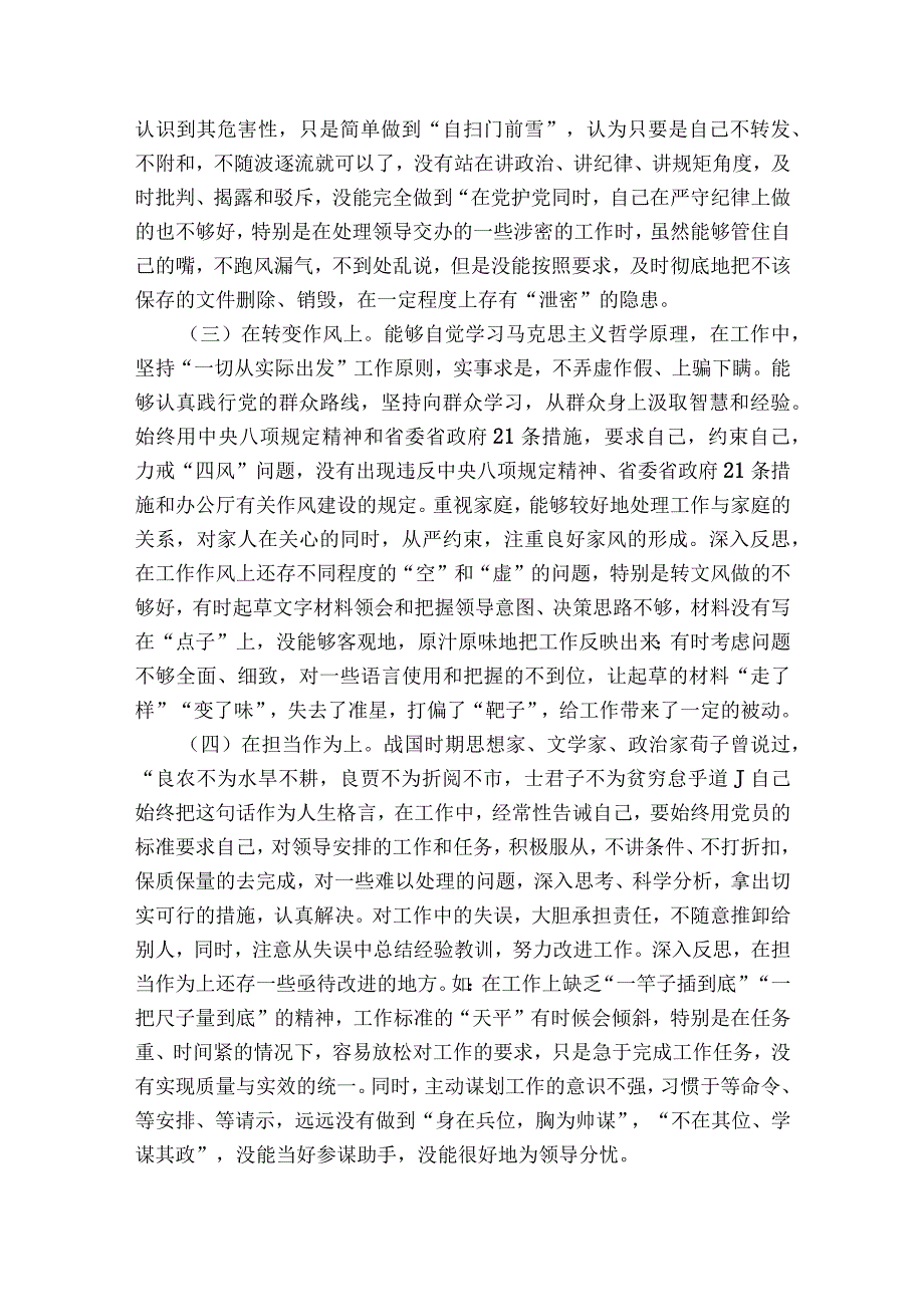 民主生活会党员干部对照【6篇】.docx_第2页