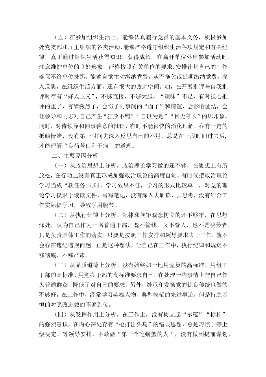 民主生活会党员干部对照【6篇】.docx_第3页