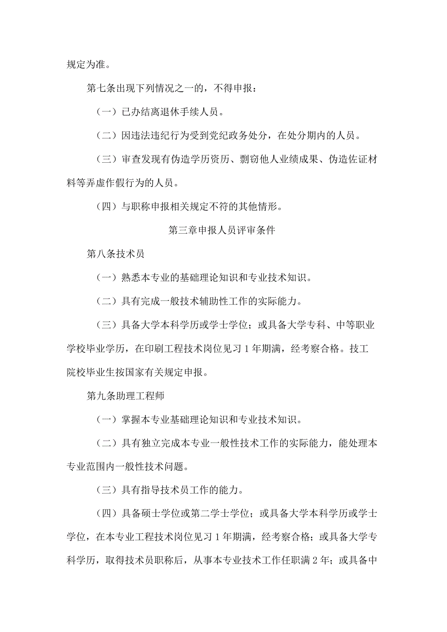 吉林省印刷工程专业技术人员职称评审实施办法（试行）.docx_第2页