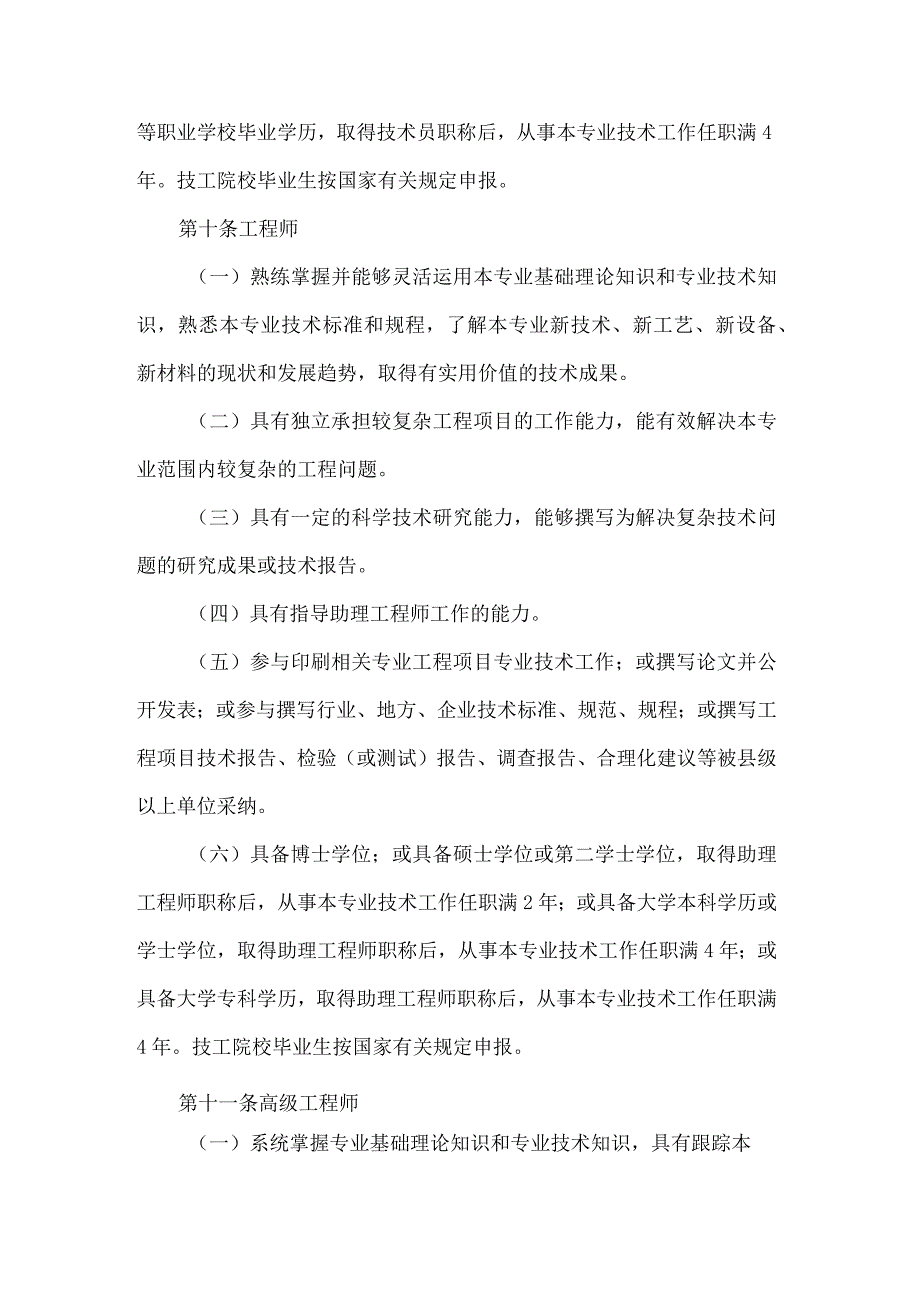 吉林省印刷工程专业技术人员职称评审实施办法（试行）.docx_第3页