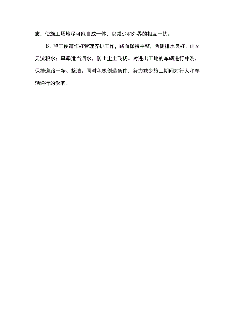 环境保护措施.docx_第2页