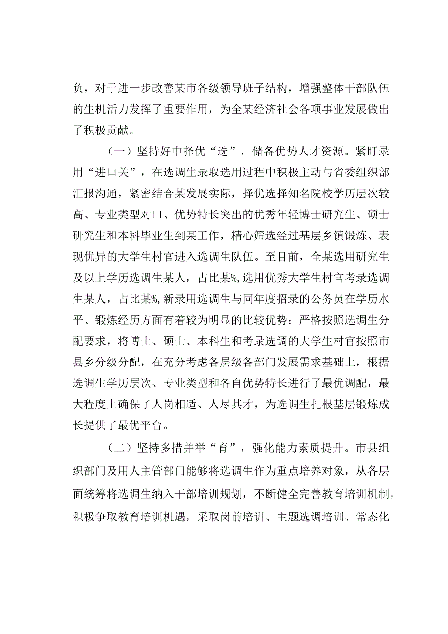 选调生队伍建设情况调研报告.docx_第2页