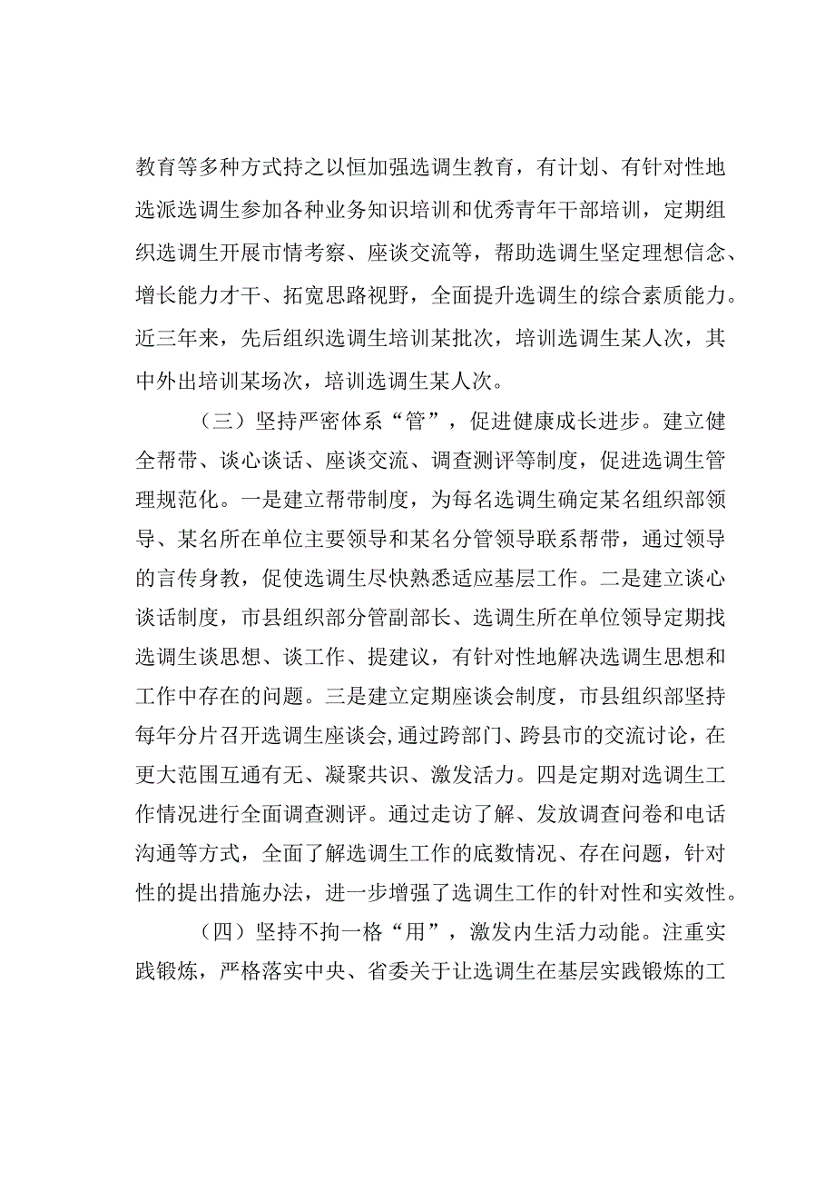 选调生队伍建设情况调研报告.docx_第3页