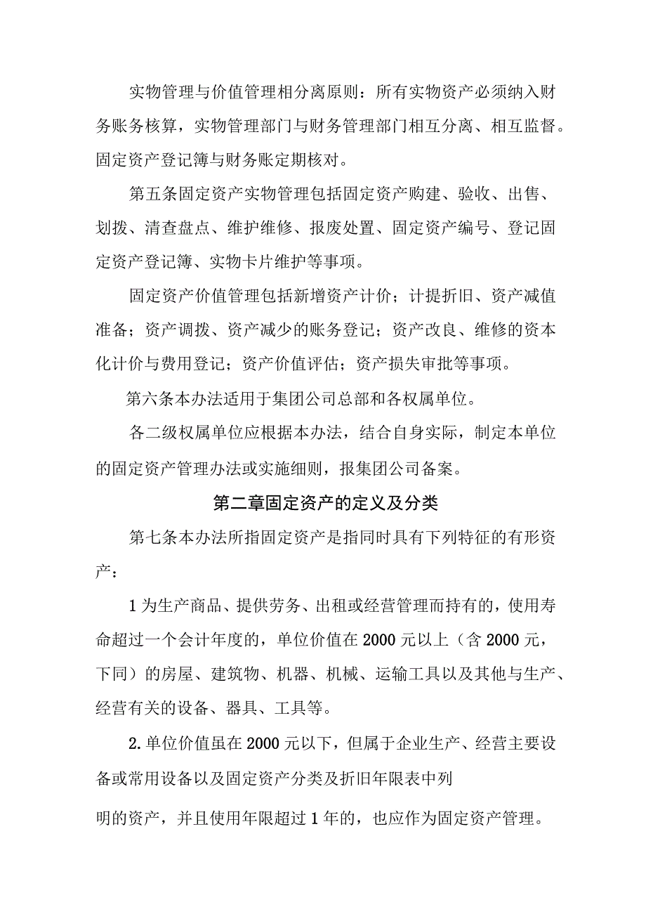 燃气有限公司固定资产管理办法.docx_第2页