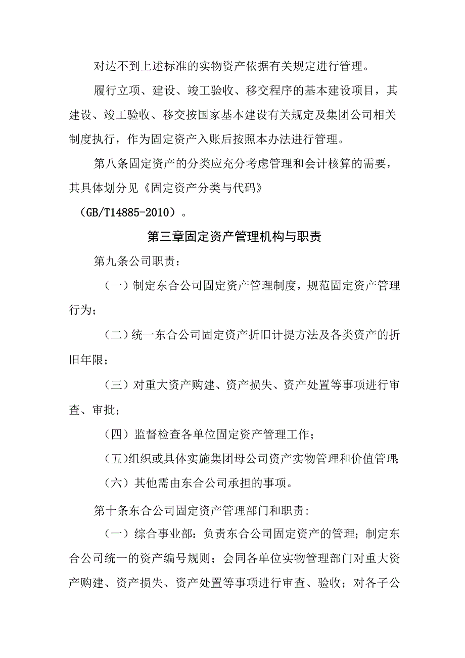 燃气有限公司固定资产管理办法.docx_第3页