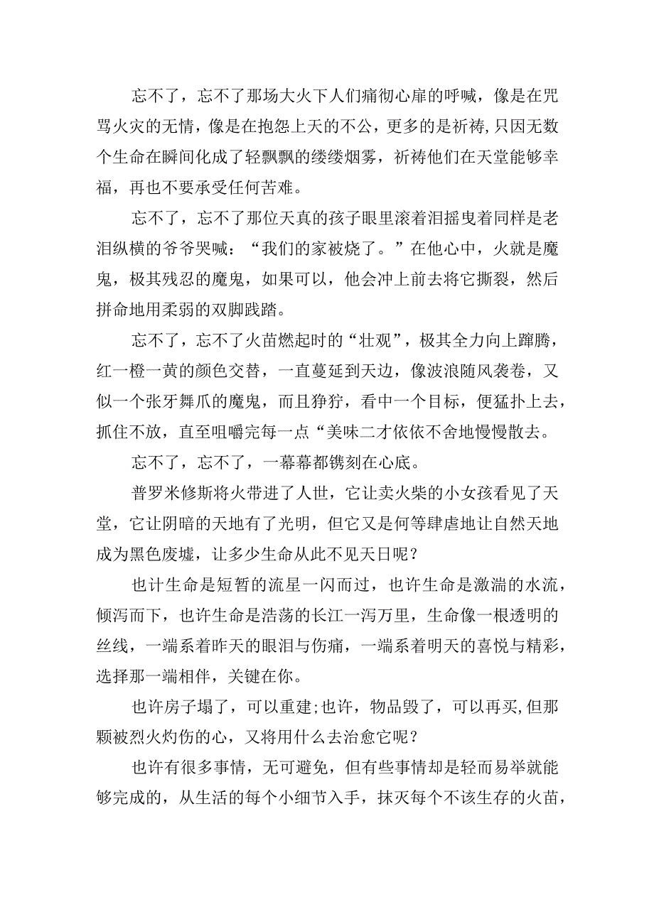 预防为主生命至上主题作文10篇.docx_第2页