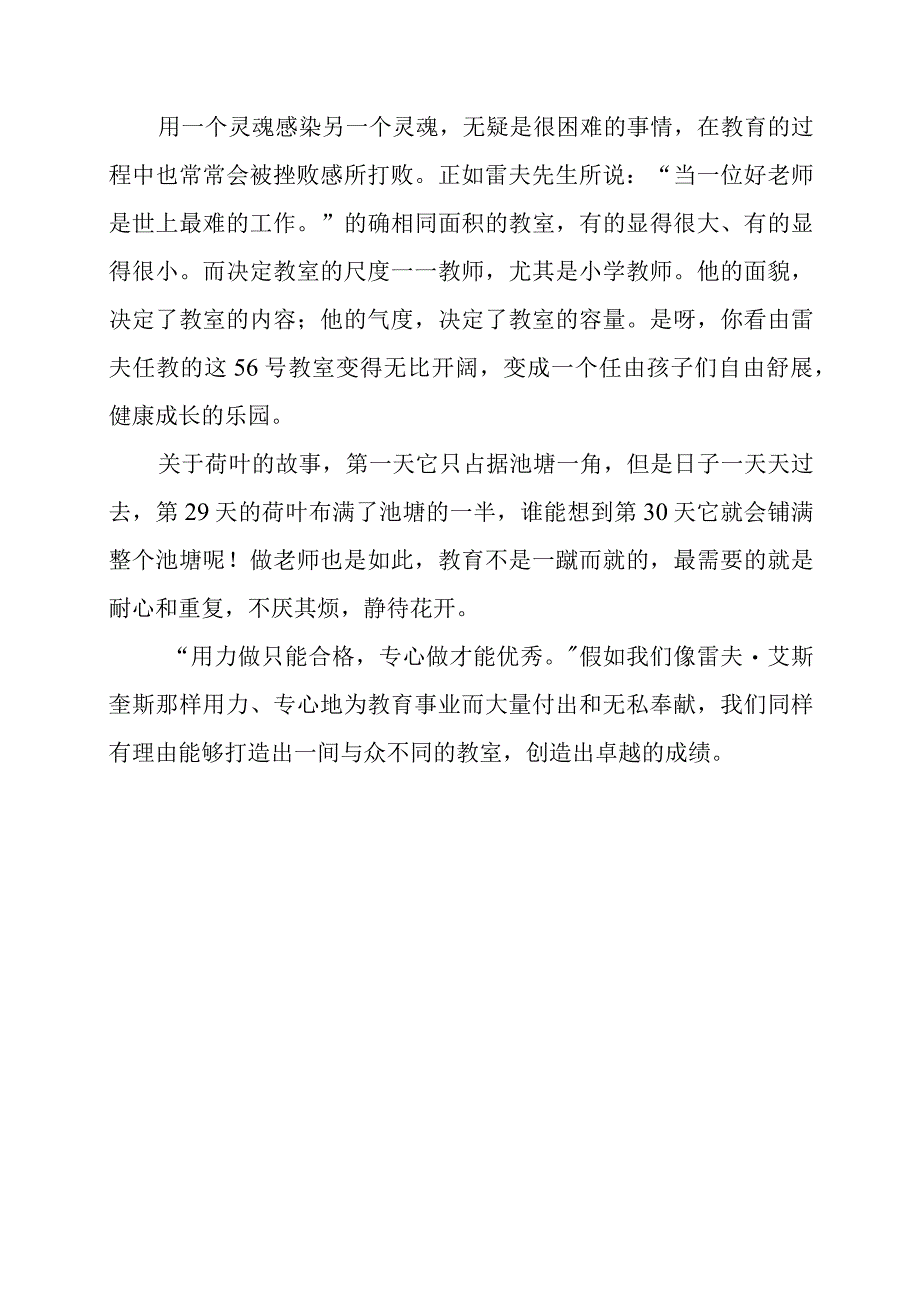 读《第56号教室的奇迹3》感悟心得.docx_第2页