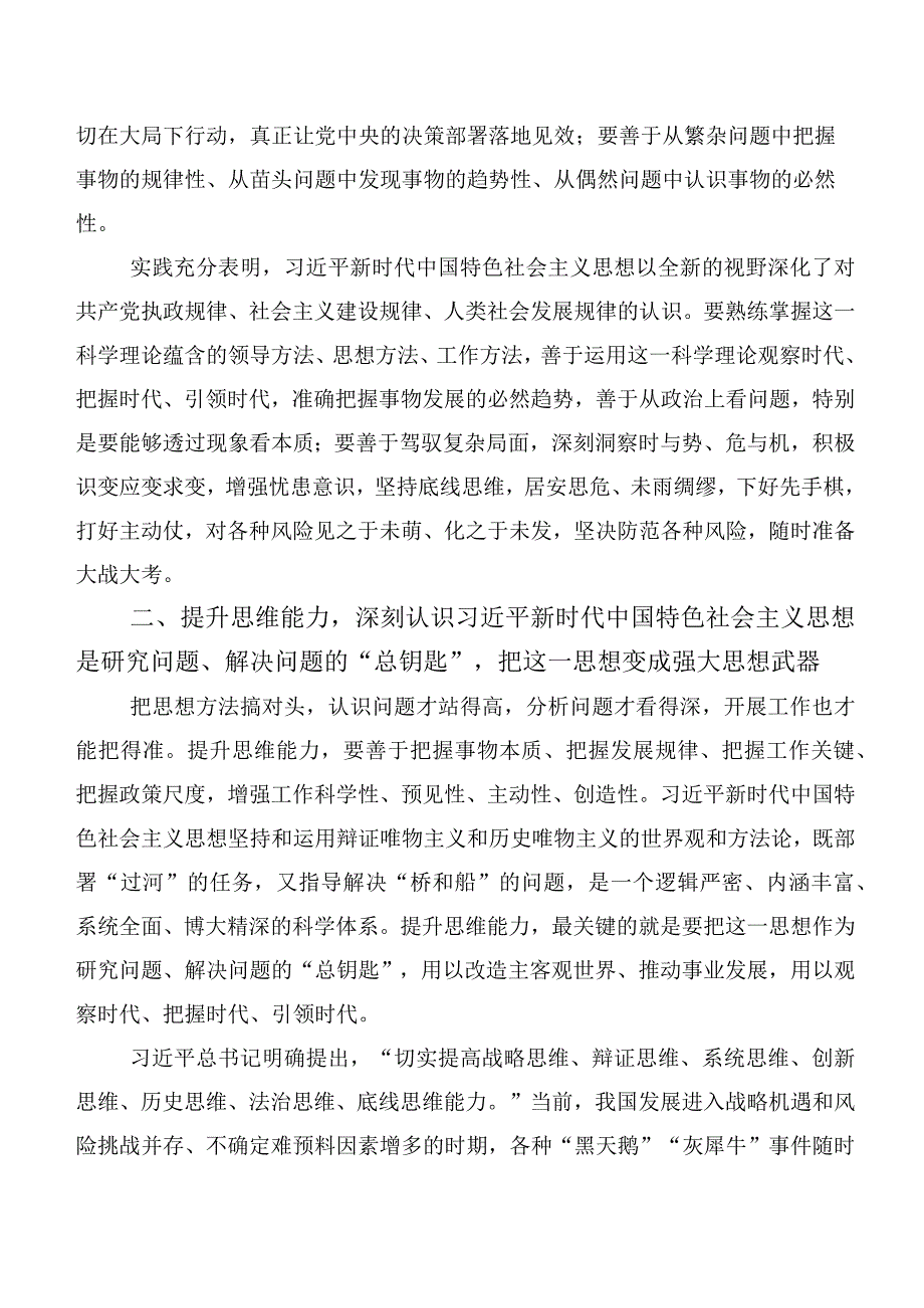 （10篇合集）干部2023年度在关于开展学习以学增智以学正风的交流发言材料、心得体会.docx_第2页