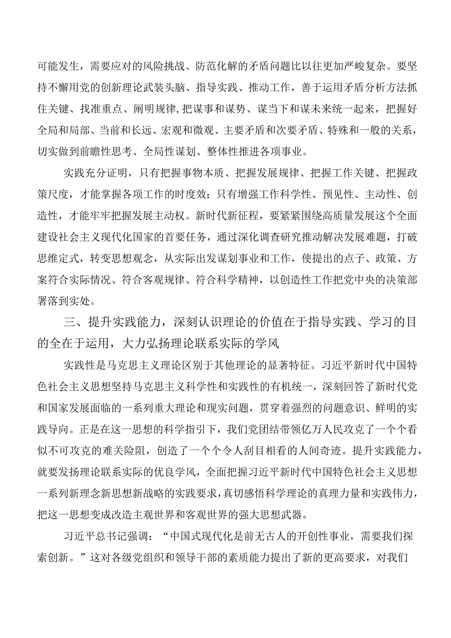 （10篇合集）干部2023年度在关于开展学习以学增智以学正风的交流发言材料、心得体会.docx_第3页