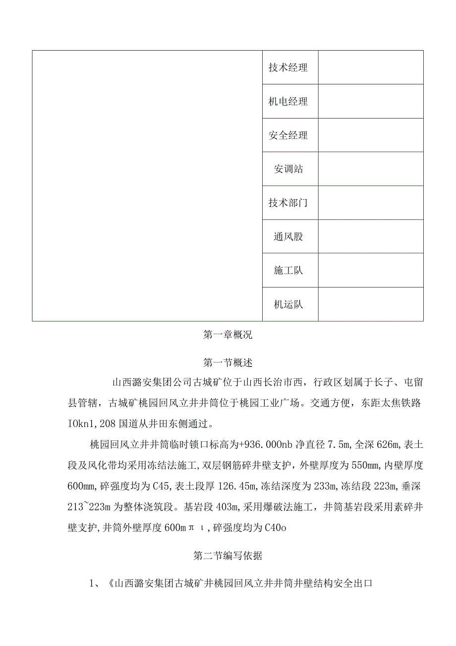 安全出口施工安全技术措施.docx_第3页