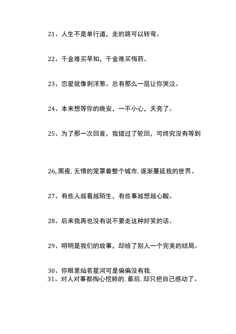 熬夜伤感说的心情话语.docx_第3页