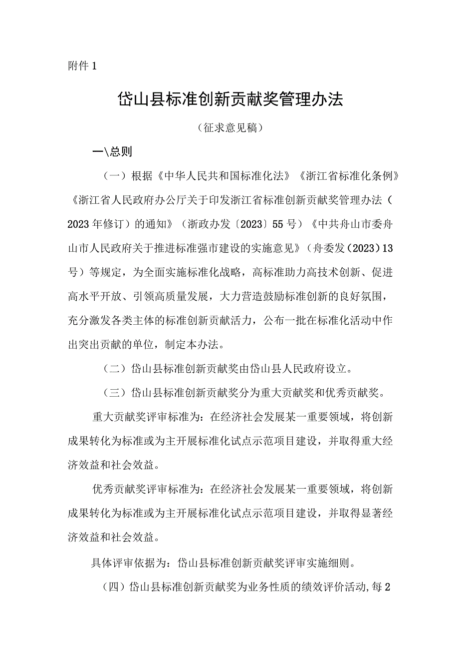 岱山县标准创新贡献奖管理办法（征求意见稿）.docx_第1页