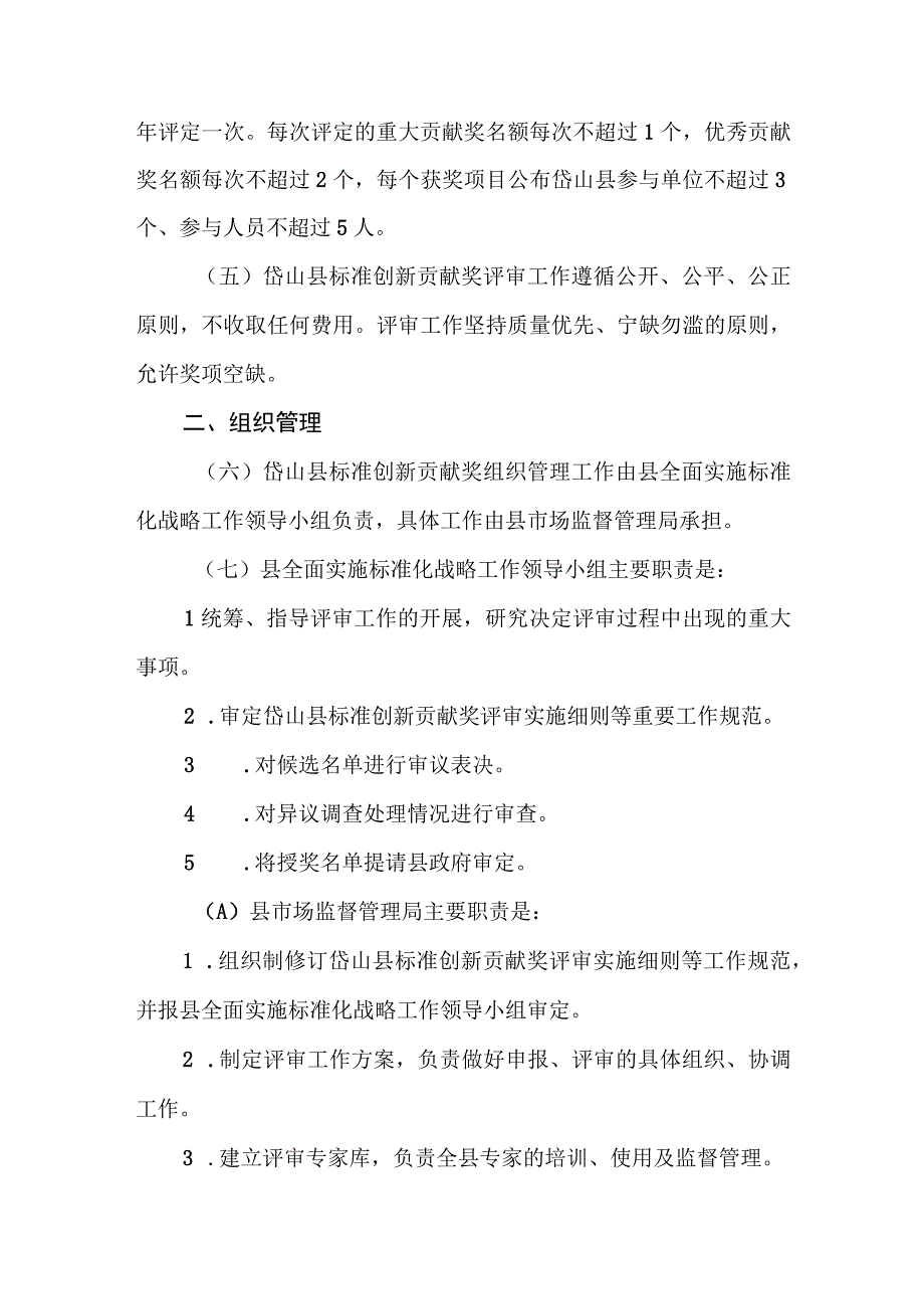 岱山县标准创新贡献奖管理办法（征求意见稿）.docx_第2页