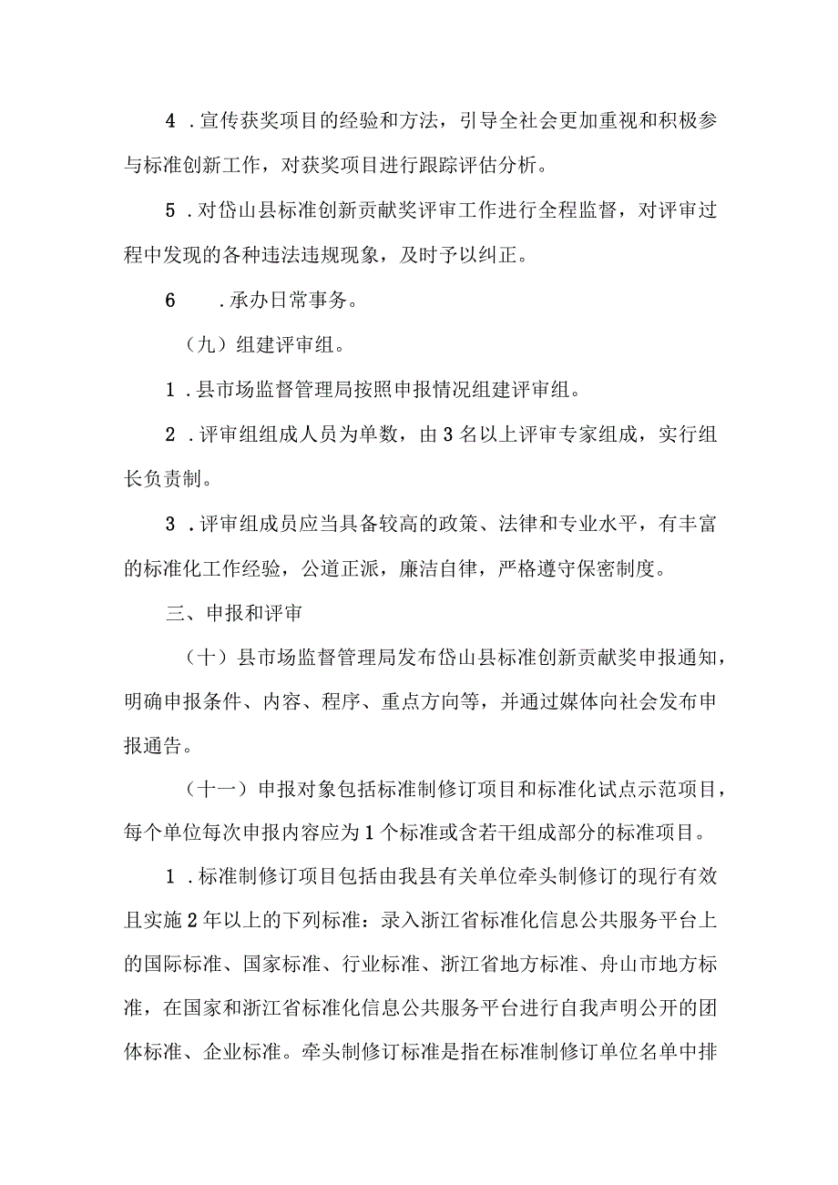 岱山县标准创新贡献奖管理办法（征求意见稿）.docx_第3页