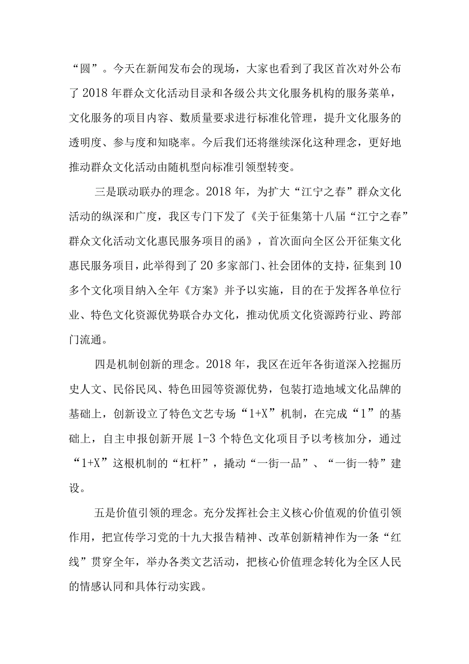 在第十八届“江宁之春”群众文化活动新闻发布会上的讲话.docx_第2页