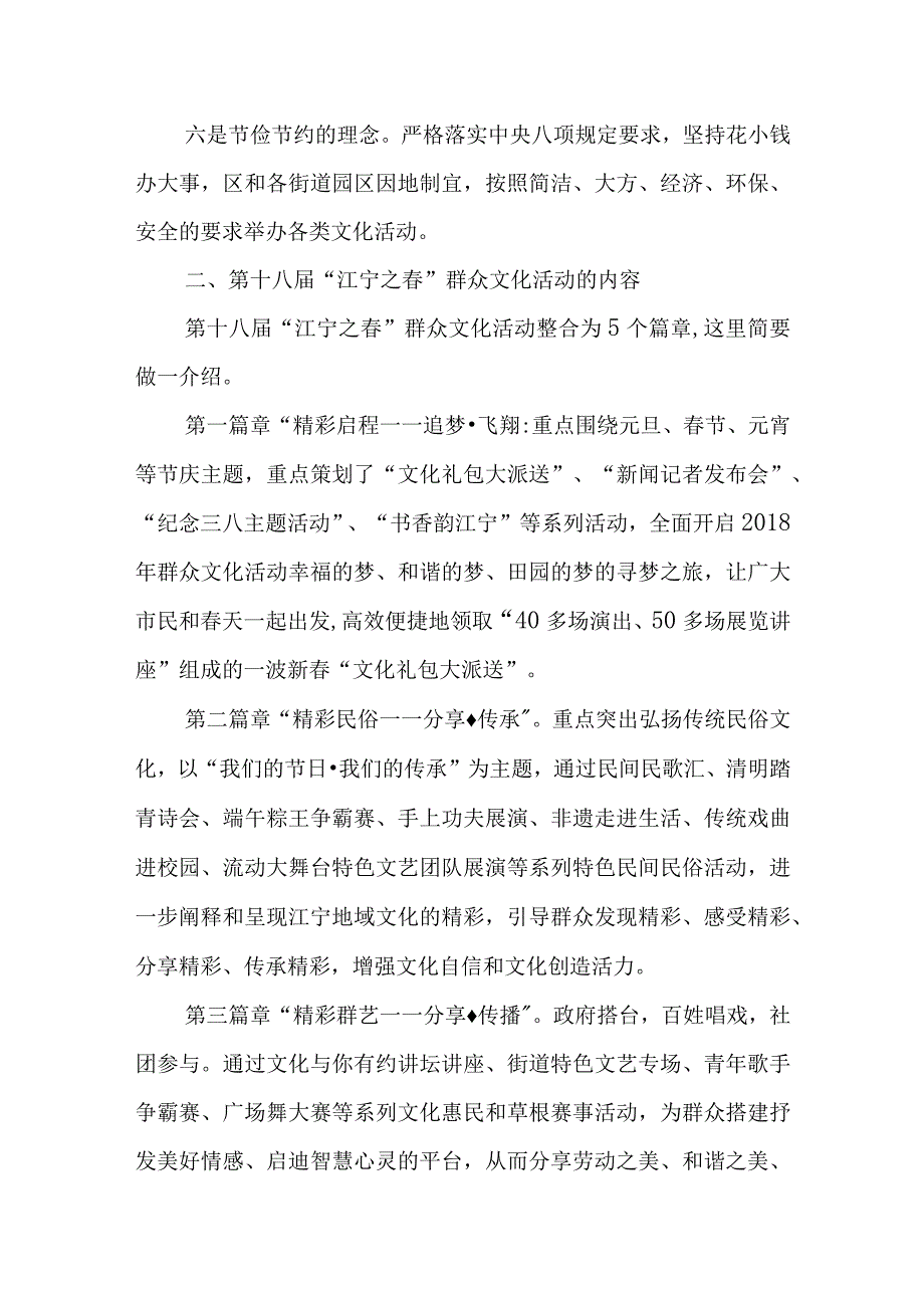 在第十八届“江宁之春”群众文化活动新闻发布会上的讲话.docx_第3页