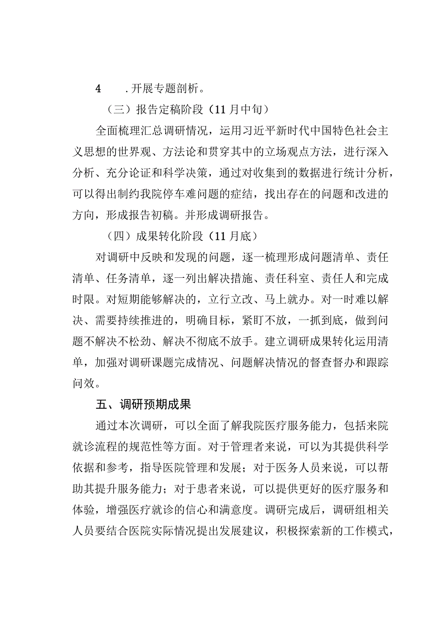 解决医院停车难问题的调研方案.docx_第3页