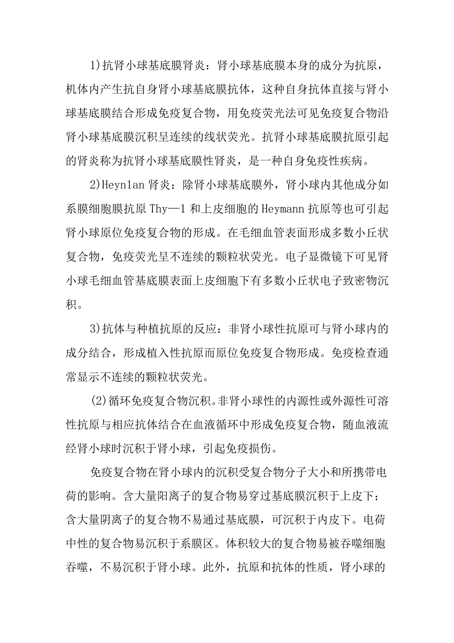 病理学：肾小球肾炎.docx_第2页