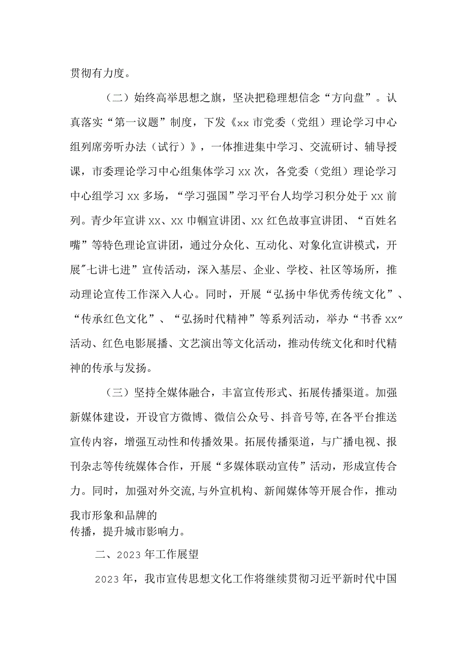 某宣传部长在2023年全市宣传思想文化工作会议上的报告.docx_第2页